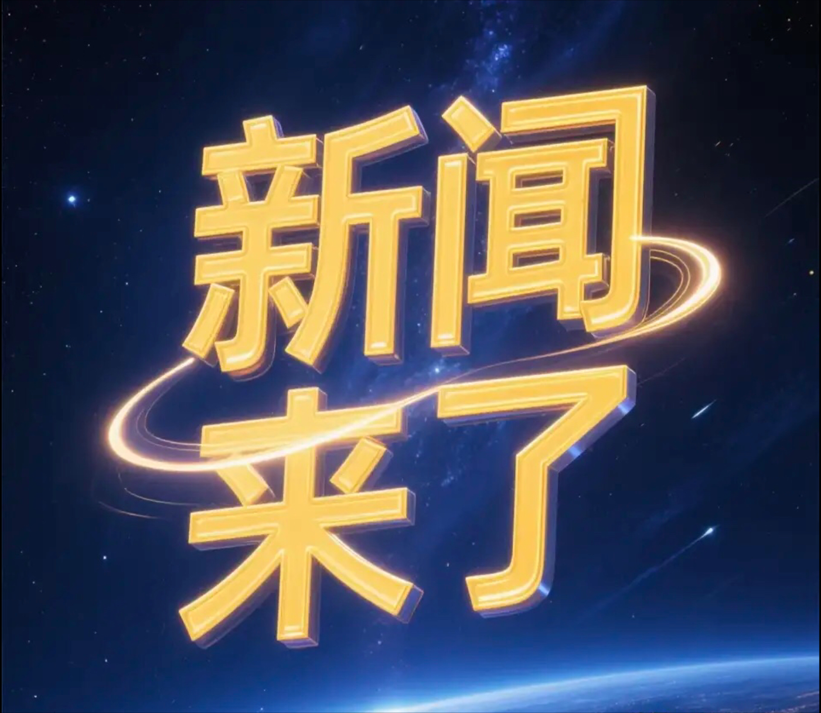 开云官网-关键时刻突围战来临；北京国安围绕社区盾再遭质疑；气氛紧张；高层口径保持一致的简单介绍